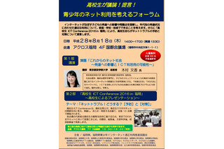 【夏休み2016】高校生が熟議、福岡でネットトラブル対策フォーラム8/1 画像