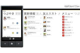 Windows Phone用mixiアプリ提供開始 画像