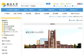 東京大学、キャッチコピー募集…創設140周年記念9/29まで 画像