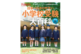 【小学校受験】私立小学校「志願倍率ランキング」上位2校は慶應ブランド 画像