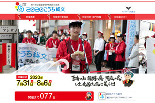 総文祭はネット開催に…文化庁・高文連が発表 画像