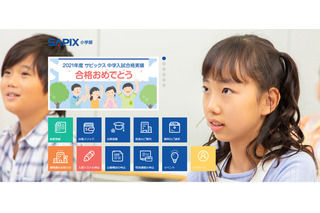 【中学受験の塾選び】SAPIXの特徴と費用、塾活用ポイント（2021年度版） 画像