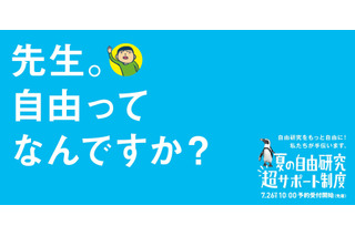 【夏休み2021】すみだ水族館・京都水族館、自由研究「超サポート制度」 画像