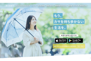 熱中症警戒アラート発表で日傘無料レンタル…tenki.jpとも連携 画像