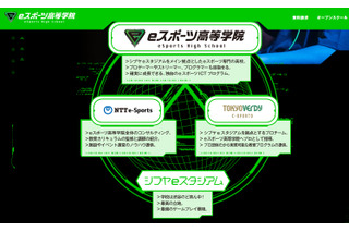 NTTe-Sports「eスポーツ高等学院」2022年4月開校 画像