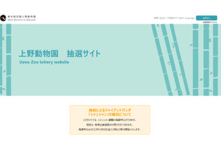 上野動物園「シャンシャン」2月返還…観覧は1/6申込開始 画像