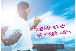 【高校野球2023夏】東京大会、抽選会～準々決勝まで生中継…J:COMら 画像