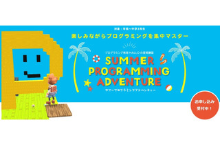 【夏休み2023】年長-中3向け「サマープログラミングアドベンチャー」7-9月 画像