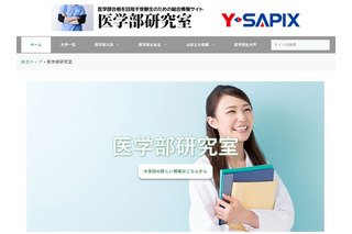【大学受験】東大や慶應…医学部のオープンキャンパス情報 画像