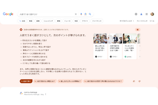 Google、生成AIによる検索「SGE」日本で試験開始 画像
