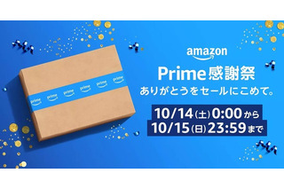 Amazon「プライム感謝祭」10/14-15…iPhone15販売など 画像
