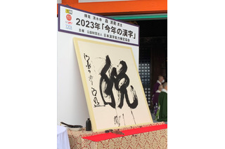 今年の漢字、2023年は「税」 画像