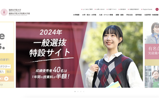 【大学受験2025】福岡女学院大短期大学部、学生募集を停止 画像