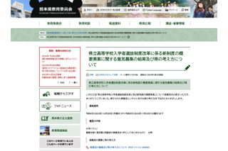 【高校受験2027】熊本県立高、新入試制度のパブコメ結果公表 画像