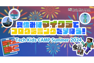 【夏休み2024】マイクラでプログラミング体験「Tech Kids CAMP」東京 画像