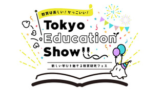 教育研究フェス「Tokyo Education Show」運営メンバー募集 画像