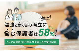 中高生の勉強と部活の両立、保護者の58%が悩みを抱える 画像