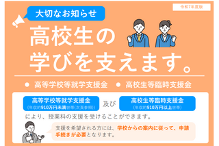 高校無償化、2026年度にどうかわる?知っておきたい基本のキ 画像