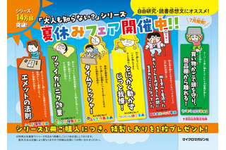 【夏休み2025】自由研究・読書感想文「大人も知らない?」全国イベント開催 画像