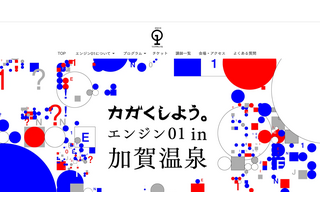茂木健一郎氏登壇!小中高生向け無料講座 in 加賀温泉9/5-7 画像
