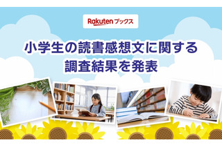 夏休みの読書感想文「毎年宿題が出る」小学生4割 画像