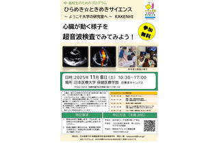 心臓を超音波でみる「ひらめき☆ときめきサイエンス」中高生11/8 画像