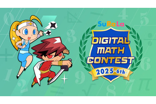 すらら国際デジタル算数・数学コンテスト、小中学生の参加者募集 画像