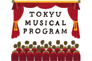 東急、ブロードウェイミュージカルに中高生800組無料招待 画像