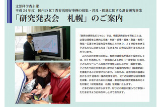 教育関係者向けICT活用教育事例発表会、札幌で開催 画像