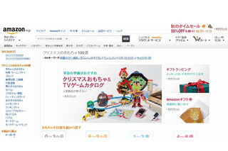 200万点以上から選べる、Amazon「クリスマスのおもちゃ100選」 画像
