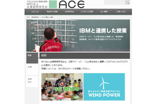 日本IBMなど、ビッグデータ活用を学ぶ中学生向け授業プログラムを開発 画像
