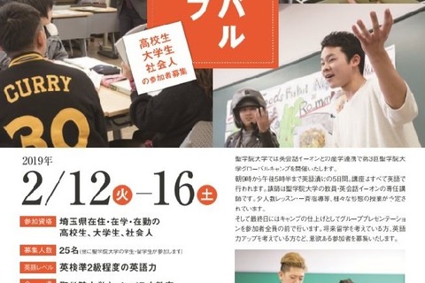 英語漬け5日間「グローバルキャンプ」埼玉の高校・大学生募集 画像