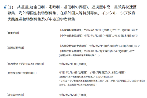 【高校受験2025】神奈川県公立高入試の日程…学力検査2/14 画像