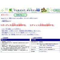 千葉県、若者向け相談窓口を新たに設置…Zoom利用 画像
