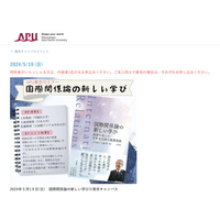 APU「国際関係論の新しい学び」5/19立命館東京キャンパス 画像