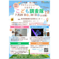 【夏休み2025】薬剤師体験と食の安全を学ぶ、小学生向け講座 画像