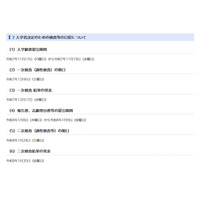 【中学受験2026】千葉県立中、入学者決定要項を公表 画像