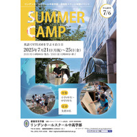 【夏休み2025】国際バカロレア、リンデンホールスクール「サマーキャンプ」7/21-25 画像