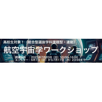 【大学受験2026】東海大の総合型選抜連動ワークショップ7-8月 画像