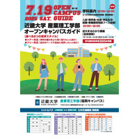 近畿大学産業理工学部オーキャン7/19・26 画像