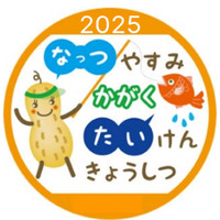 【夏休み2025】小中学生向け「科学体験教室」明星大7/27 画像