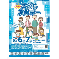 【夏休み2025】「こども霞が関見学デー」8/6-7…30府省庁がイベント開催 画像