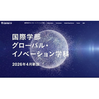 【大学受験2026】北星学園「国際学部グローバル・イノベーション学科」新設 画像
