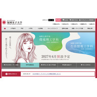 福岡女子大、トランスジェンダー受入れへ…2029年度から 画像