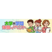 【夏休み2025】河合塾Kei-Net「大学×学問体験イベント」133件紹介 画像