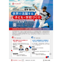 元日ハム・立命館慶祥小の田中賢介理事長トークイベント8/6万博 画像