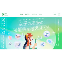 副都知事や中室教授登壇「女子の未来の可能性を考えよう」8/31 画像