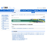 【高校受験2026】千葉県公立高、学力検査の出題方針を公表 画像