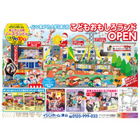 【夏休み2025】子供向け家づくり体験施設、岡山にオープン8/9・10イベント 画像