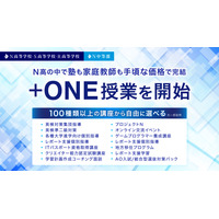 ZEN大学連携、100講座から選べる「+ONE授業」など…N高グループの新制度 画像